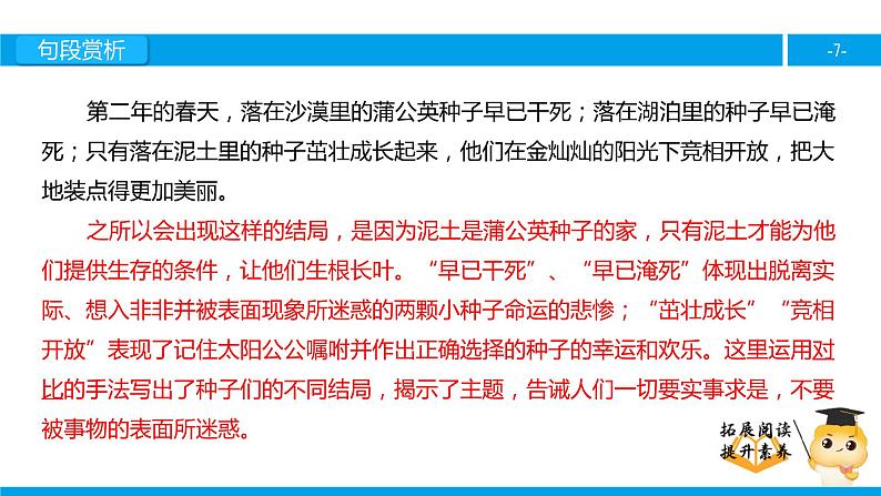 三年级【专项训练】课外阅读:蒲公英(下)课件PPT第7页