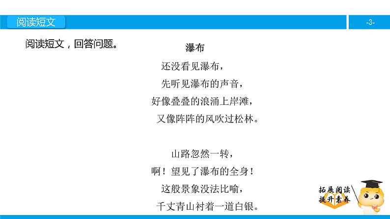 三年级【专项训练】课外阅读:瀑布(下)课件PPT03