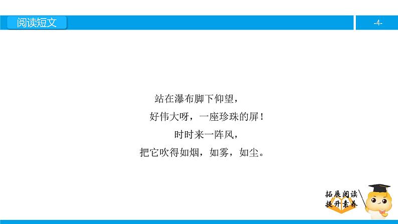 三年级【专项训练】课外阅读:瀑布(下)课件PPT04