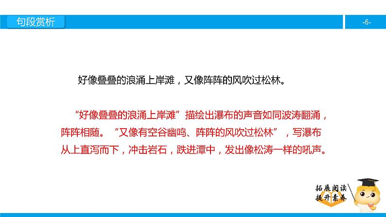 三年级【专项训练】课外阅读:瀑布(下)课件PPT06