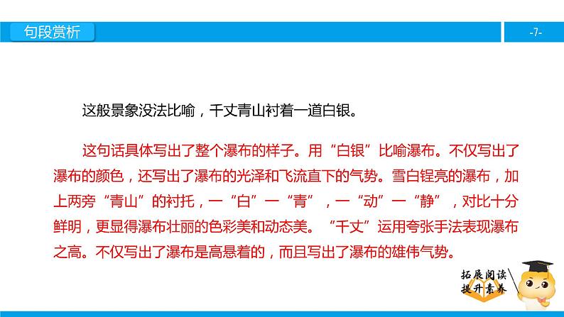 三年级【专项训练】课外阅读:瀑布(下)课件PPT07