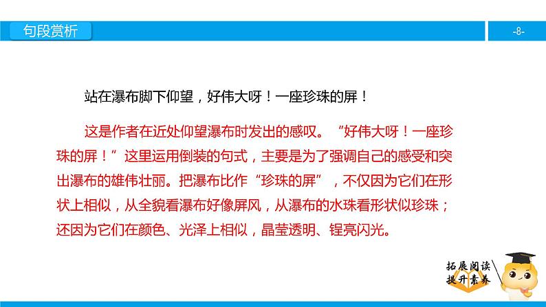 三年级【专项训练】课外阅读:瀑布(下)课件PPT08