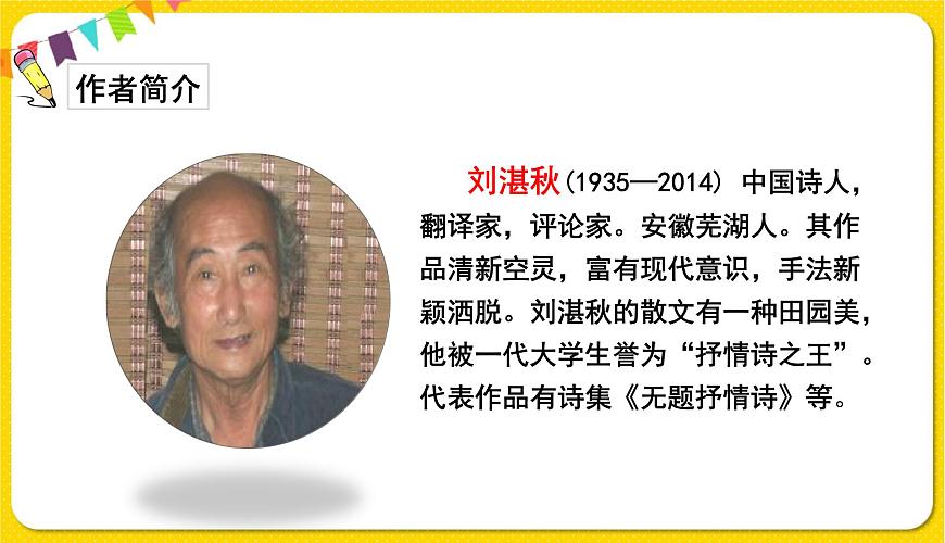 人教部編版語文四年級下冊第一單元——4.三月桃花水課件PPT第4頁