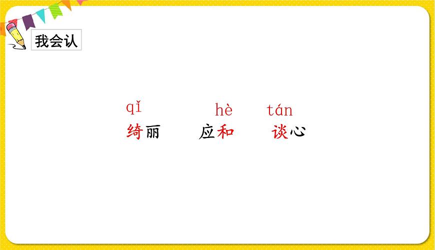 人教部編版語文四年級下冊第一單元——4.三月桃花水課件PPT第5頁