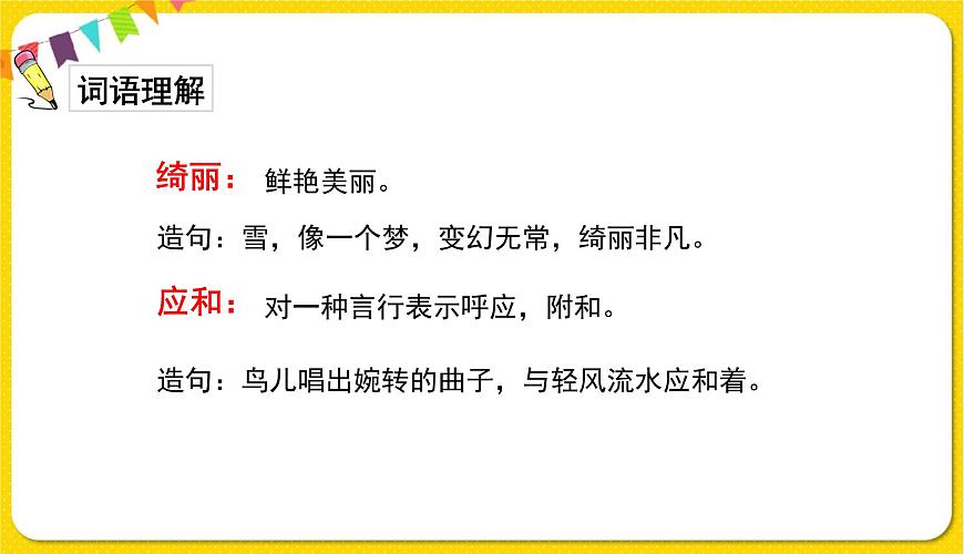 人教部編版語文四年級下冊第一單元——4.三月桃花水課件PPT第6頁