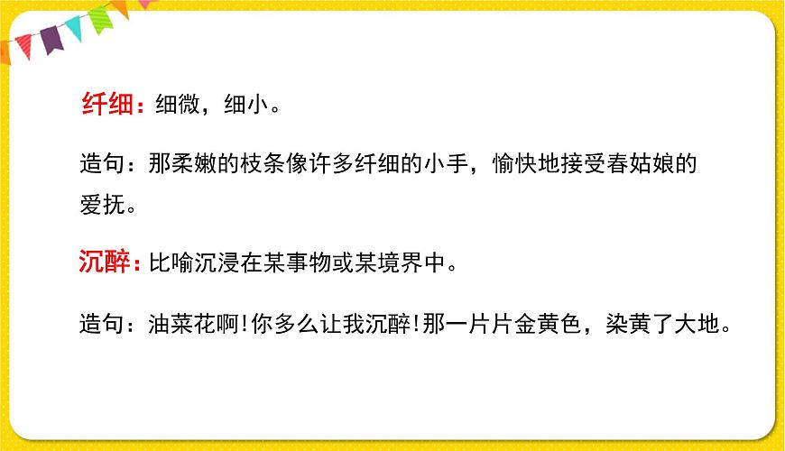 人教部編版語文四年級下冊第一單元——4.三月桃花水課件PPT第7頁