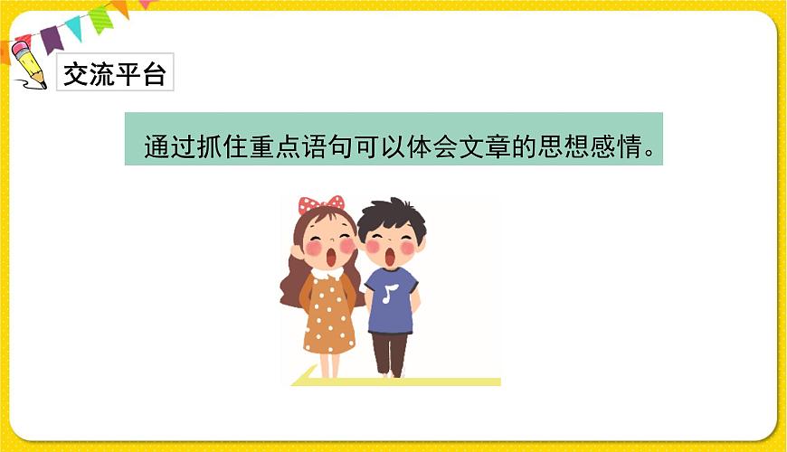 人教部編版語(yǔ)文四年級(jí)下冊(cè)第一單元——語(yǔ)文園地課件PPT第2頁(yè)