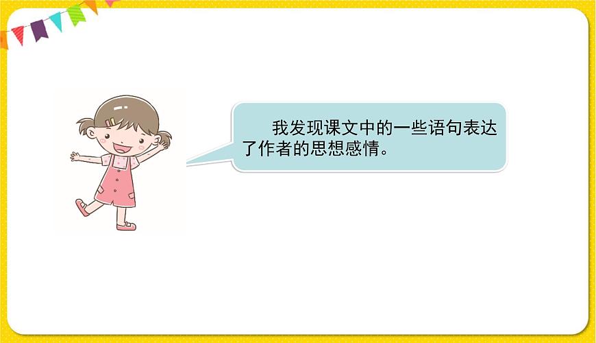 人教部編版語(yǔ)文四年級(jí)下冊(cè)第一單元——語(yǔ)文園地課件PPT第3頁(yè)