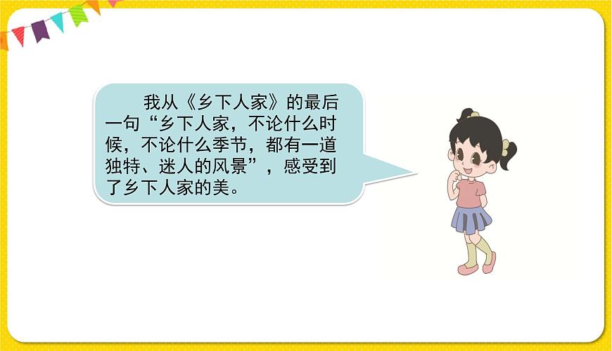 人教部編版語(yǔ)文四年級(jí)下冊(cè)第一單元——語(yǔ)文園地課件PPT第4頁(yè)
