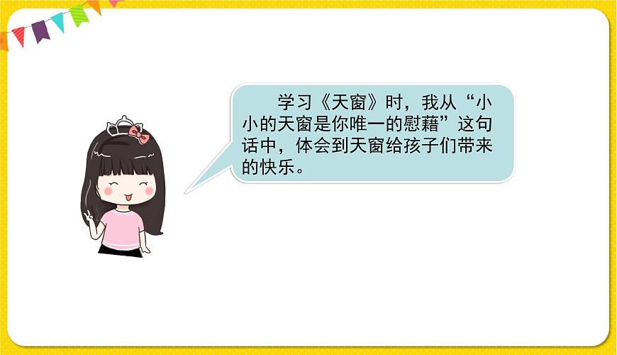 人教部編版語(yǔ)文四年級(jí)下冊(cè)第一單元——語(yǔ)文園地課件PPT第5頁(yè)