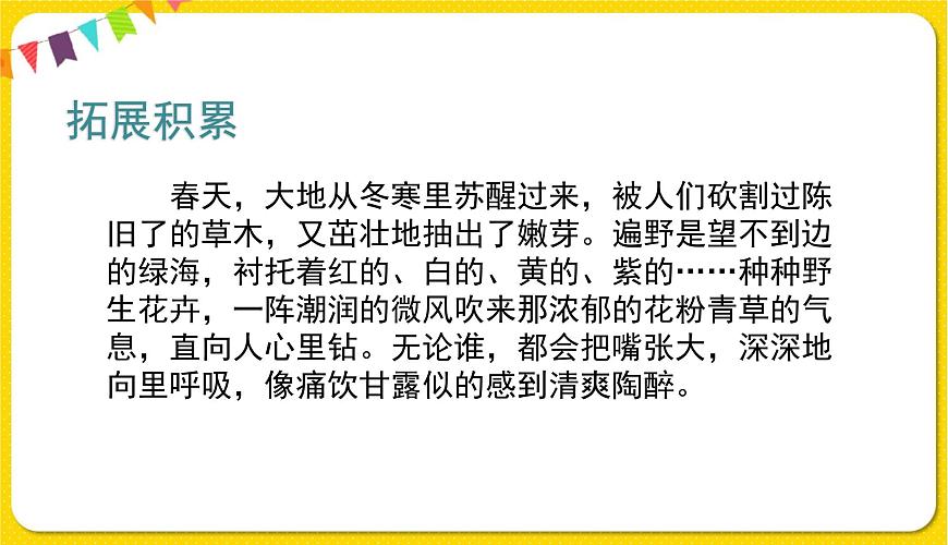 人教部編版語(yǔ)文四年級(jí)下冊(cè)第一單元——語(yǔ)文園地課件PPT第7頁(yè)