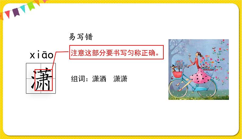 人教部编版语文四年级下册第三单元——11白桦课件PPT第8页