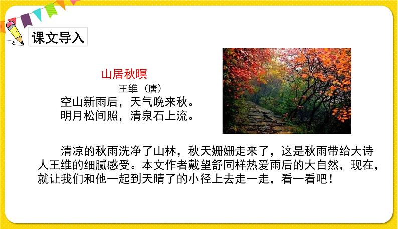 人教部编版语文四年级下册第三单元——12在天晴了的时候课件PPT03