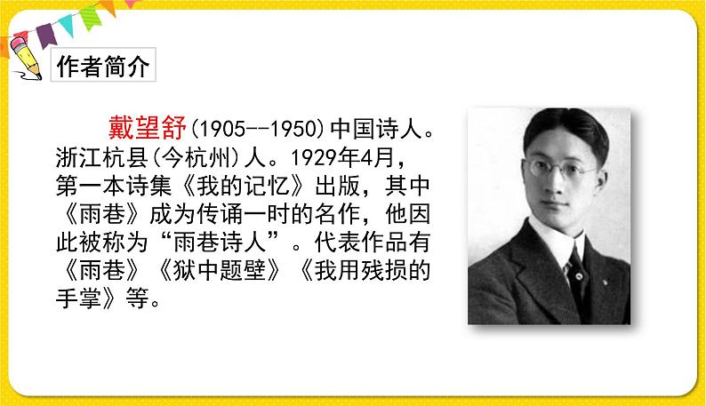 人教部编版语文四年级下册第三单元——12在天晴了的时候课件PPT04