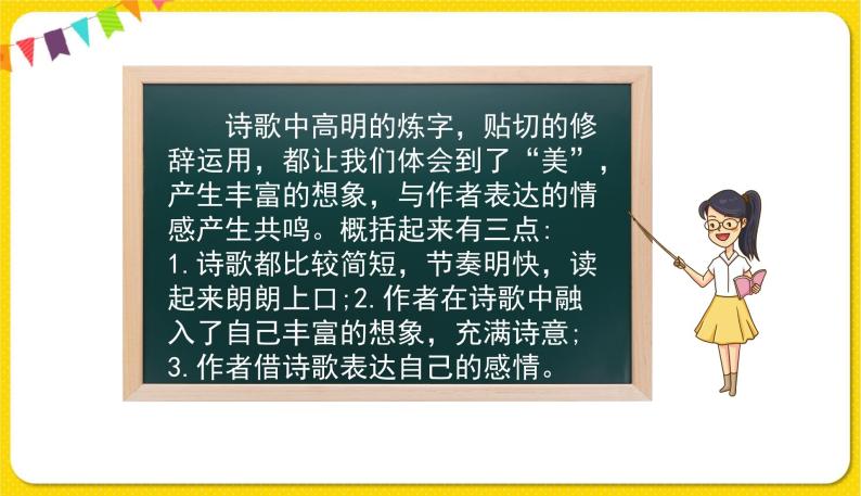 人教部编版语文四年级下册第三单元——语文园地3课件PPT06