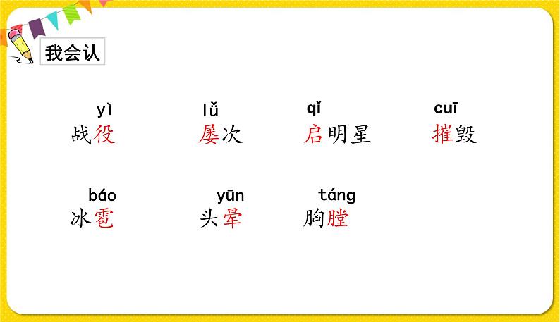 人教部编版语文四年级下册第七单元——24.黄继光课件PPT04