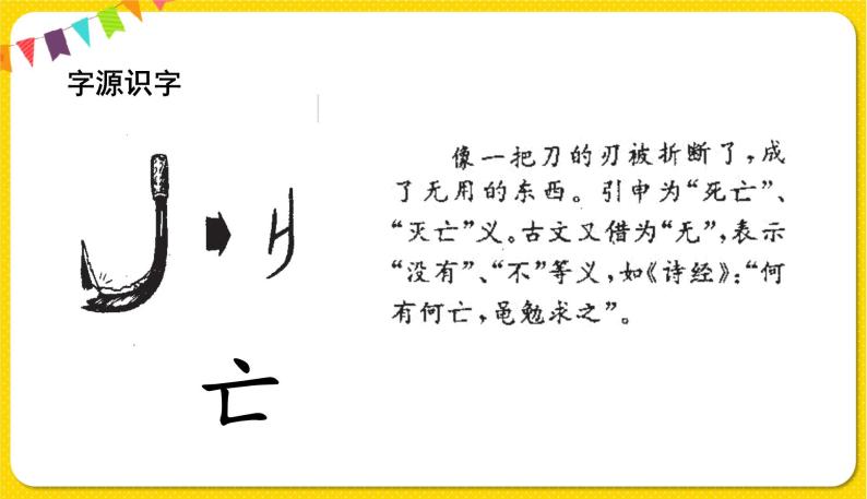 人教部编版  二年级下册 课文4——12.寓言二则课件PPT08