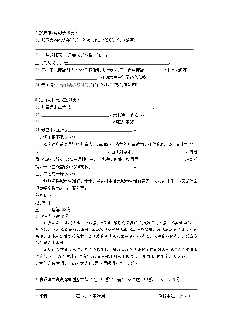 部编版四年级语文下册第一单元测试卷（含答案）02