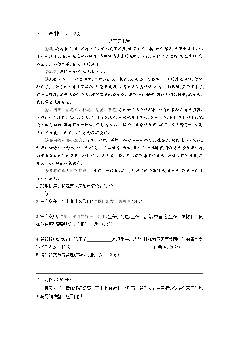 部编版四年级语文下册第一单元测试卷（含答案）03