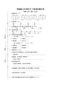 部编版五年级语文下册期末测试卷(含答案)
