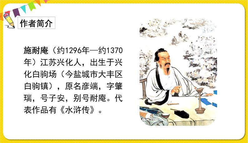 人教部编版五年级下册 第二单元——6景阳冈课件PPT第3页