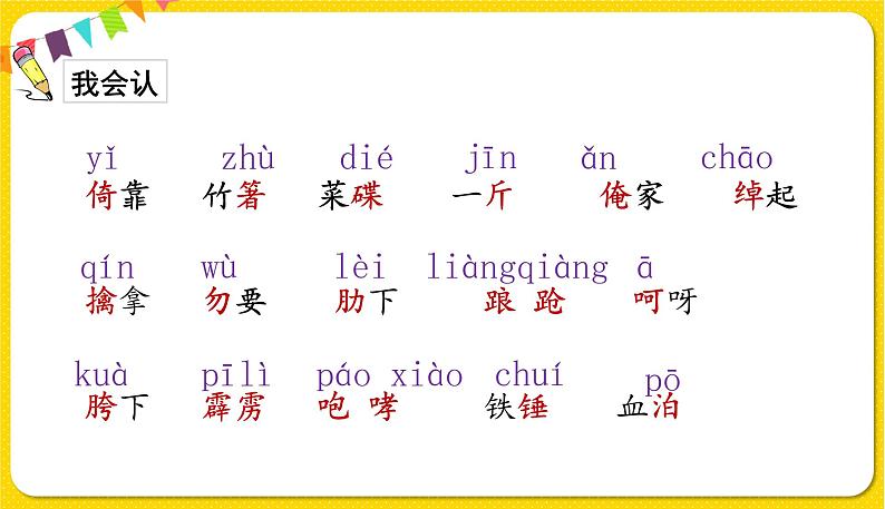 人教部编版五年级下册 第二单元——6景阳冈课件PPT第4页