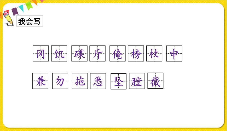 人教部编版五年级下册 第二单元——6景阳冈课件PPT第6页