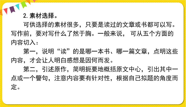 人教部编版五年级下册 第二单元——习作:写读后感课件PPT04
