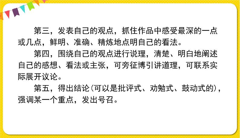 人教部编版五年级下册 第二单元——习作:写读后感课件PPT05