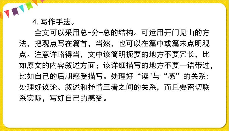 人教部编版五年级下册 第二单元——习作:写读后感课件PPT07