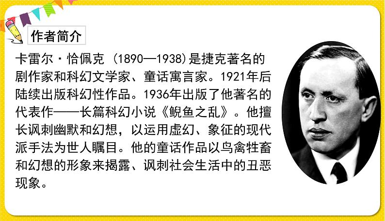 人教部编版五年级下册 第七单元——19牧场之国课件PPT第4页