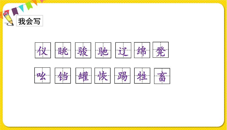 人教部编版五年级下册 第七单元——19牧场之国课件PPT第6页