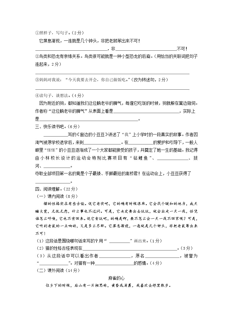 部编版四年级语文下册第四单元测试卷（含答案）02