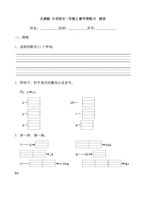 人教版 小学语文一年级上册专项练习  拼音