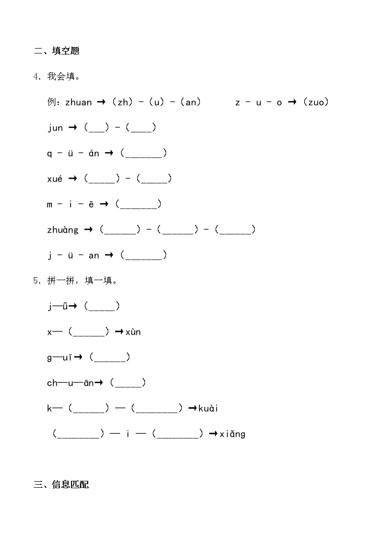 人教版 小学语文一年级上册专项练习  拼音02