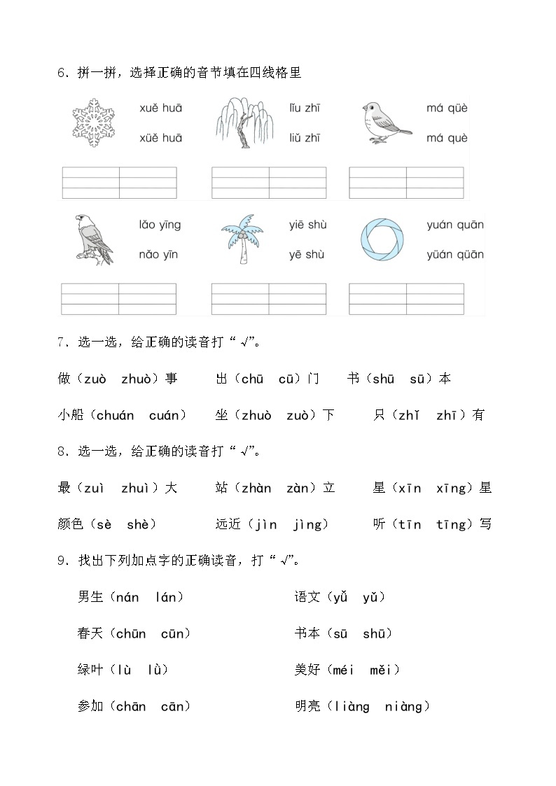 人教版 小学语文一年级上册专项练习  拼音03