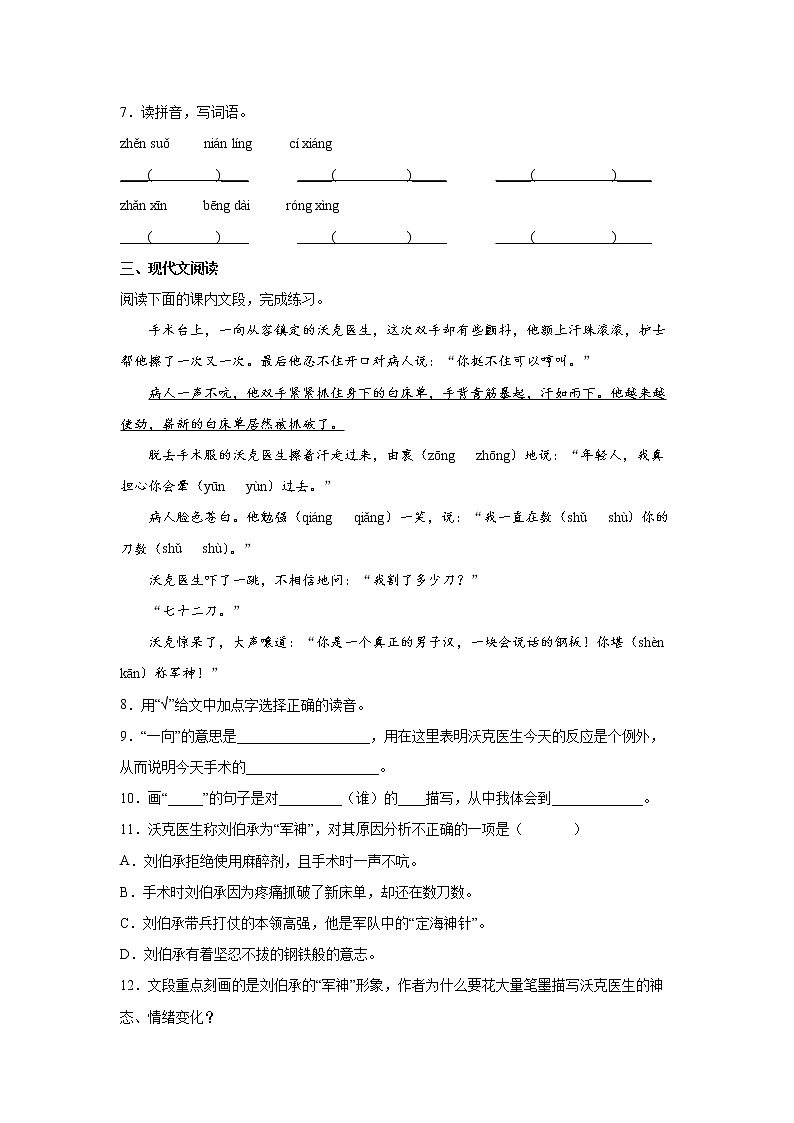 部编版语文五年级下册军神同步练习题第2页