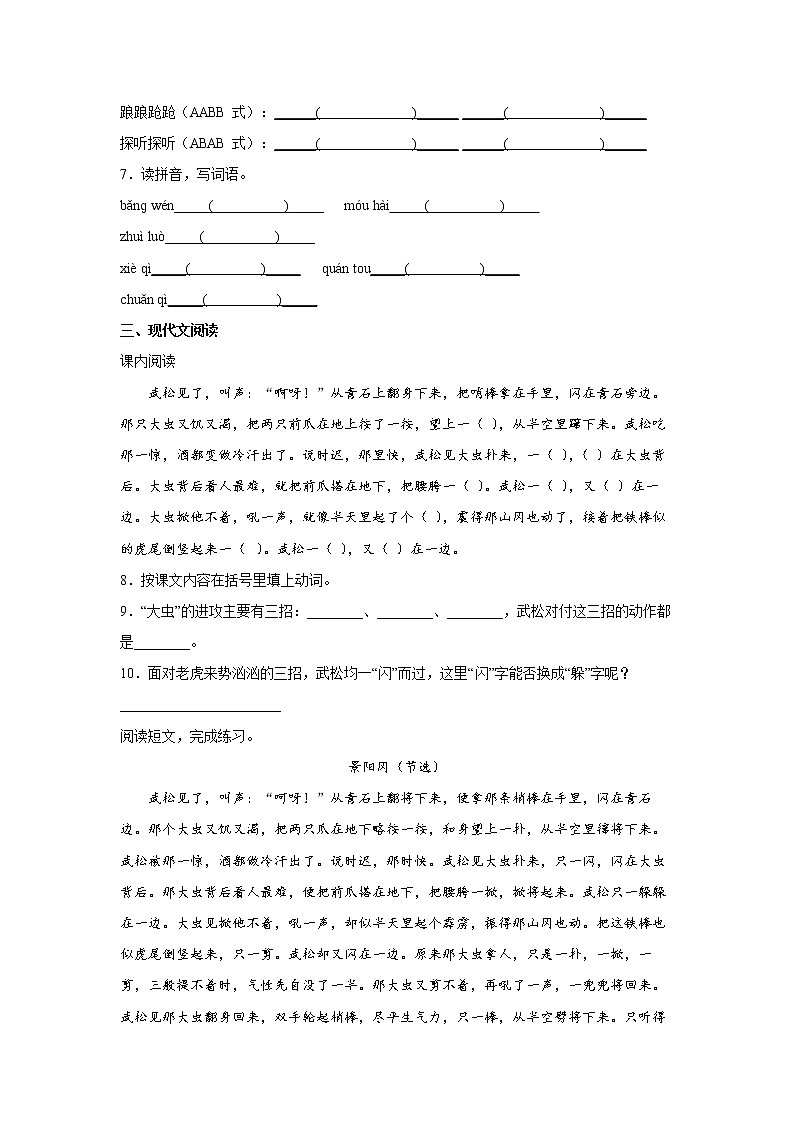 部編版語文五年級(jí)下冊(cè)景陽岡同步練習(xí)題第2頁