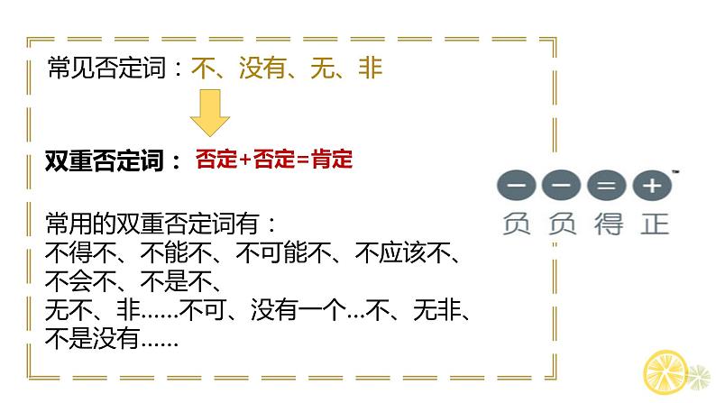 2.肯定句与双重否定句互换课件PPT第6页