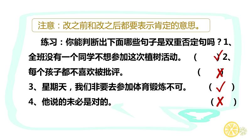 2.肯定句与双重否定句互换课件PPT第7页