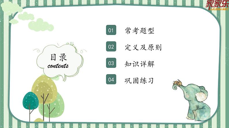 7.句型复习——仿句课件PPT第3页
