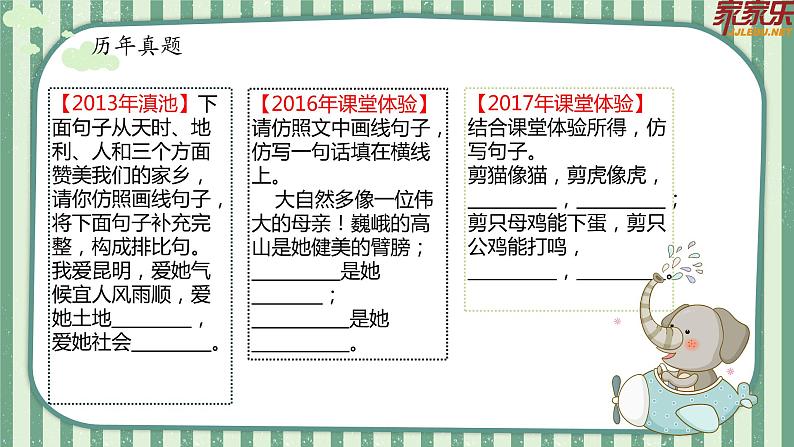 7.句型复习——仿句课件PPT第4页
