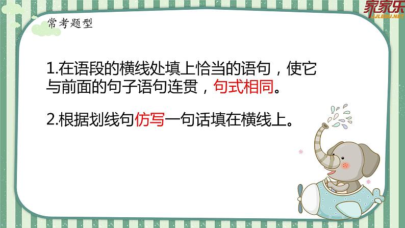 7.句型复习——仿句课件PPT第5页
