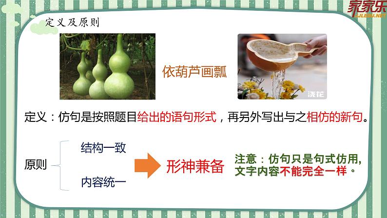 7.句型复习——仿句课件PPT第6页