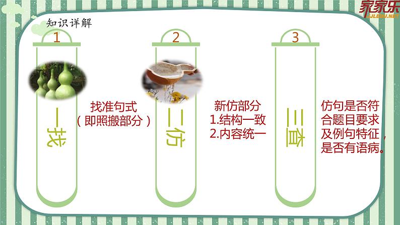 7.句型复习——仿句课件PPT第7页