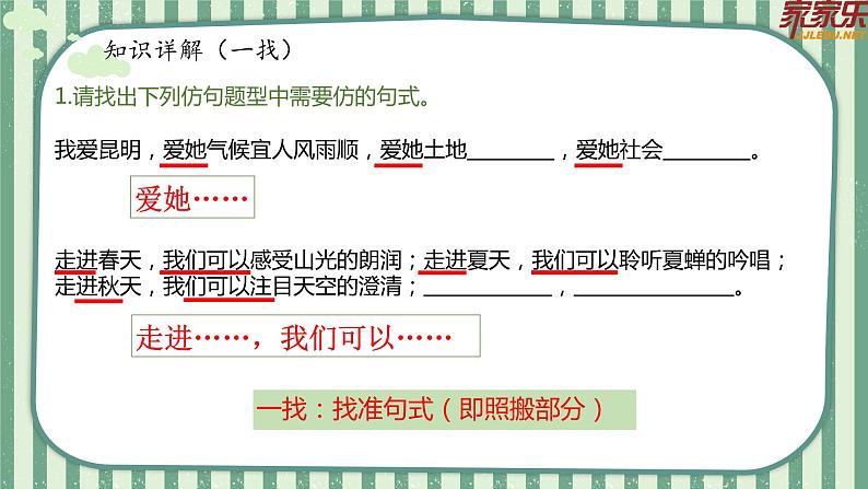 7.句型复习——仿句课件PPT第8页
