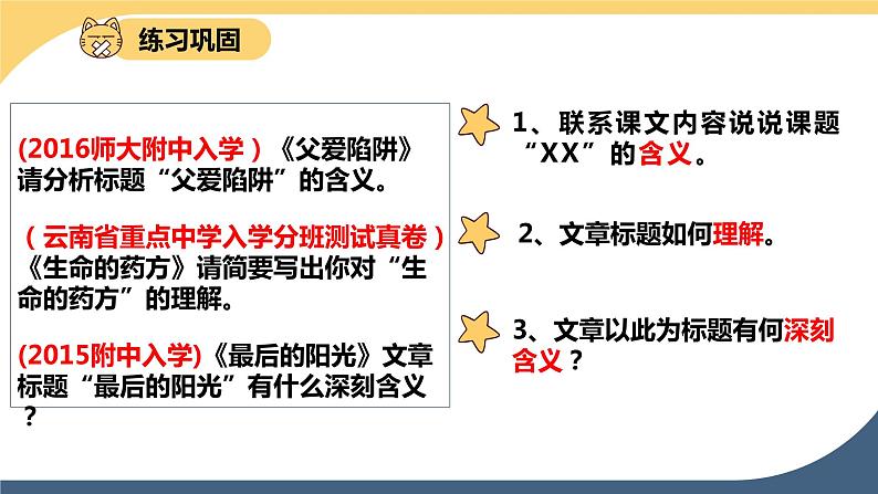 9.标题的含义课件PPT第4页
