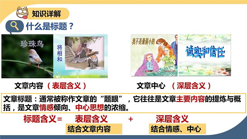 9.标题的含义课件PPT第5页
