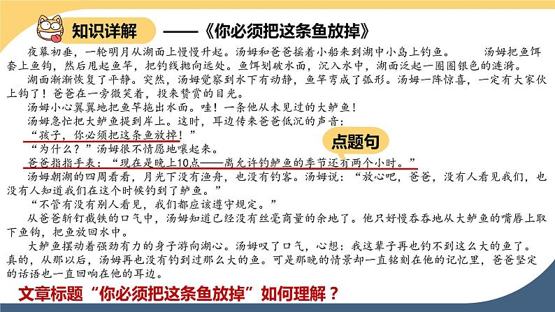 9.标题的含义课件PPT第6页