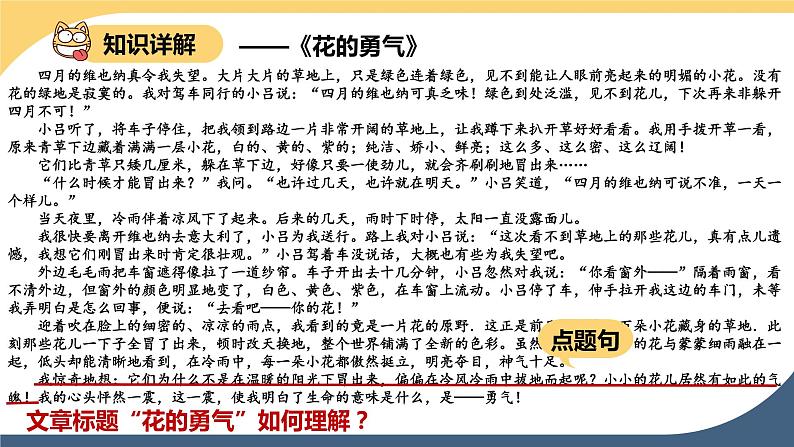 9.标题的含义课件PPT第8页